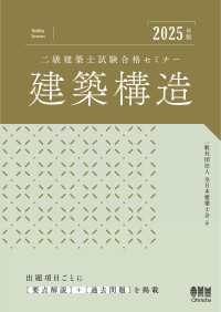 2025年版　二級建築士試験合格セミナー　建築構造