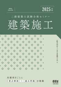 2025年版　二級建築士試験合格セミナー　建築施工
