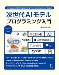 次世代AIモデルプログラミング入門