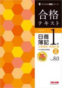合格テキスト 日商簿記1級 工業簿記・原価計算Ⅱ Ver.8.0