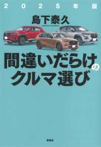 2025年版 間違いだらけのクルマ選び