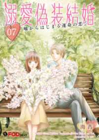 溺愛偽装結婚 -嘘からはじまる運命の恋- 7 FOD
