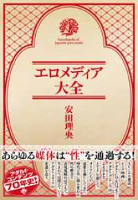 エロメディア大全 三才ブックス