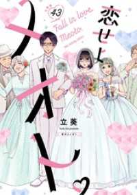 マンガワン女子部<br> 恋せよメオト。【単話】（４３）