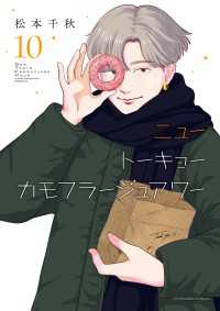 ニュートーキョーカモフラージュアワー（10） ヤングキングコミックス