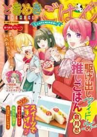 ぐる漫<br> ときめきごはん 食べ歩き♪クレープ