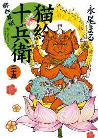猫絵十兵衛 ～御伽草紙～（25） ねこぱんちコミックス