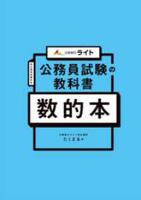 公務員試験の教科書　数的本 キャリアード合同会社