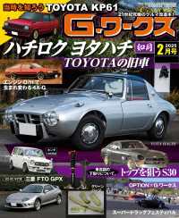 G-ワークス 2025年2月号