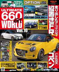 自動車誌MOOK ULTIMATE 660GT WORLD Vol.10