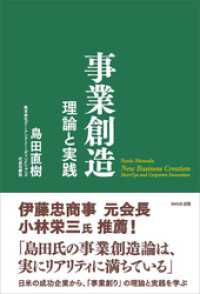 事業創造　理論と実践