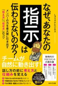 なぜ、あなたの指示は伝わらないのか？