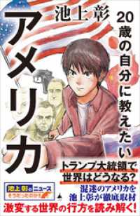 20歳の自分に教えたいアメリカ SB新書