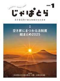 じゃぱとら 2025年1月号