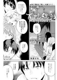 百雌繚乱 俺のアソコを狙う百人のメス＜連載版＞16話 MARA in danger...