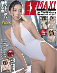 エキサイティングマックス！2025年02月号 エキサイティングマックス！