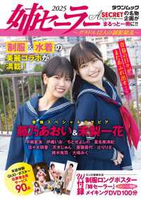 タウンムック　姉セーラー2025 - グラドル12人の制服繚乱 タウンムック