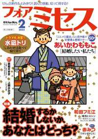 フォアミセス　2025年2月号