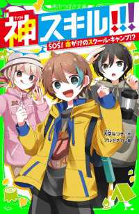 神スキル!!!　SOS！　命がけのスクール・キャンプ!? 角川つばさ文庫