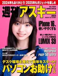 週刊アスキーNo.1524(2024年12月31日発行) 週刊アスキー