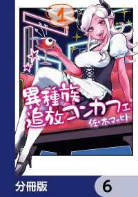 異種族追放コンカフェ【分冊版】　6 カドコミ