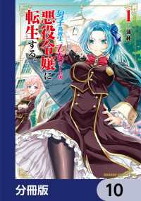 男子高校生、乙女ゲームの悪役令嬢に転生する。【分冊版】　10 ドラゴンコミックスエイジ