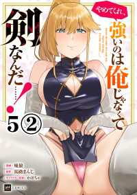 【単話版】やめてくれ、強いのは俺じゃなくて剣なんだ……！　第5話（2） DREコミックス