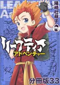 リーフティア・アドベンチャー分冊版 33