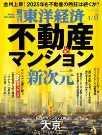 週刊東洋経済　2025年1月11日号 週刊東洋経済