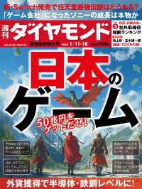 日本のゲーム(週刊ダイヤモンド 2025年1/11・18合併特大号) 週刊ダイヤモンド