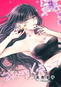 あいにくるって【タテヨミ】 23 損はさせないから