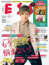 ESSE2025年2月号 デジタル雑誌
