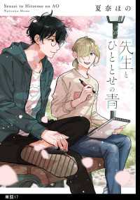 FC Jam<br> 先生とひととせの青【単話】（17）