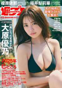 週プレNo.3＆4 1/27号 週プレ