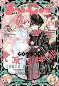 Sho-Comi【電子版特典付き】 2025年3・4合併号(2025年1月4日発売) Sho-comi