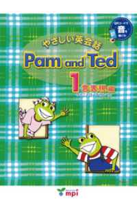 音声ダウンロード付 やさしい英会話 Pam and Ted 1言表現編