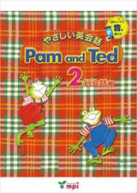 音声ダウンロード付 やさしい英会話 Pam and Ted 2行会話編