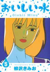 おいしい水　新装版　5 SMART COMICS