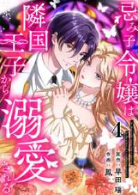 忌み子令嬢は隣国王子から溺愛される 第4話 コミックレガリア