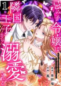 忌み子令嬢は隣国王子から溺愛される【合本版】 1 コミックレガリア
