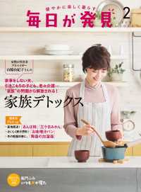 毎日が発見　電子版　2025年2月号 毎日が発見