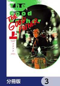 ＢＲＩＤＧＥ　ＣＯＭＩＣＳ<br> The Good Father【分冊版】　3