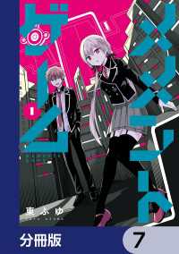 カドコミ<br> メメントゲーム【分冊版】　7