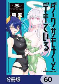 ダークサモナーとデキている【分冊版】　60 ドラゴンコミックスエイジ
