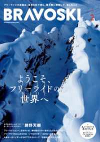 BRAVOSKI 2025　Vol.2 双葉社スーパームック