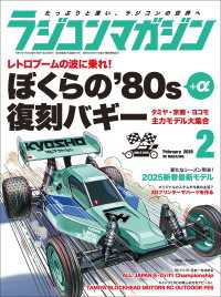 RCmagazine 2025年2月号