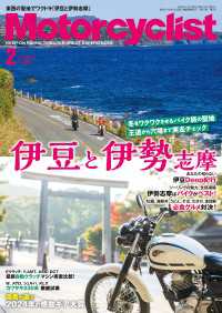 Motorcyclist 2025年 2月号