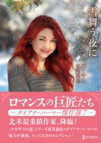雪舞う夜に【ハーレクインSP文庫版】 ハーレクイン
