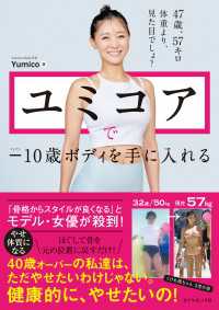 ユミコアでー10歳ボディを手に入れる