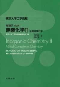 無機化学Ⅱ
